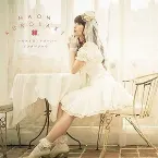 Pochette ハーモナイズ・クローバー / アフターグロウ