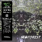 Pochette 将来 Forest