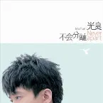 Pochette 不會分離