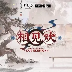 Pochette 相見歡OST