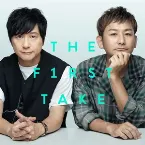 Pochette アゲハ蝶 - From THE FIRST TAKE