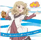Pochette ゆるゆり♪♪みゅ～じっく 07 きらいっぱい×すきいっぱい