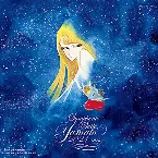 Pochette YAMATO SOUND ALMANAC 50th PREMIUM 交響組曲 宇宙戦艦ヤマト 2024mix