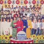 Pochette 日本の夏からこんにちは