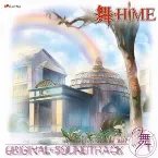 Pochette 舞-HiME オリジナルサウンドトラック Vol.2 舞