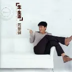 Pochette 生·生活