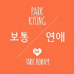 Pochette 보통연애