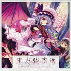 Pochette 東方弦奏歌 -Sister-