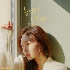 Pochette 솔직히 지친다.newwav