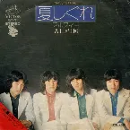 Pochette 夏しぐれ