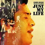 Pochette デビュー50周年記念アルバム Just My Life