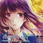 Pochette 僕じゃダメですか？