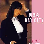 Pochette 黄昏のBAY CITY