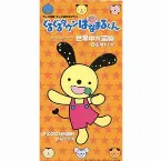 Pochette 世界中が宝物