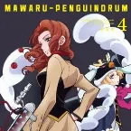 Pochette 輪るピングディスク Vol.4