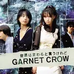 Pochette 世界はまわると言うけれど