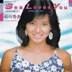 Pochette Sea Loves You ～キッスで殺して～