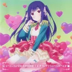 Pochette コードレス☆照れ☆PHONE / も・ぎ・た・て♡フルーツガールズ