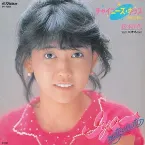 Pochette チャイニーズ・キッス