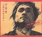 Pochette Not For Rock