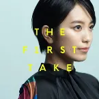 Pochette ヒカリヘ - From THE FIRST TAKE