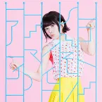 Pochette アイマイモコ