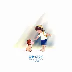 Pochette 未来のミライ オリジナル・サウンドトラック