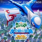 Pochette 2002年劇場版ポケットモンスター ミュージックコレクション