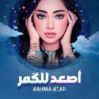 Pochette اصعد للكمر