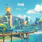 Pochette Genshin Impact - The Shimmering Voyage Vol.5