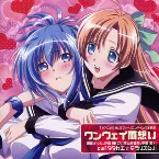 Pochette ワンウェイ両想い