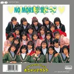 Pochette NO MORE 恋愛ごっこ