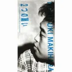 Pochette 2つの願い