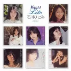 Pochette Myこれ!Lite 石川ひとみ