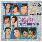 Pochette 25首最新流行歌曲 為你唱不停