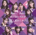 Pochette 四の五の言わず颯と別れてあげた / 盛れ！ミ・アモーレ