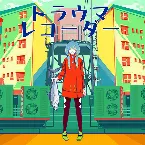 Pochette トラウマレコーダー