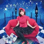 Pochette 蒼凛のペンデュラム