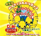 Pochette パイナップルパラダイス