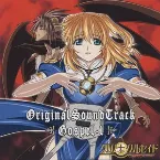 Pochette クロノクルセイド オリジナルサウンドトラック Gospel.1