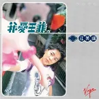 Pochette 我爱王菲