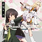 Pochette TVアニメ『刀使ノ巫女』オリジナルサウンドトラック「音綴リ 弐」