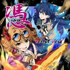Pochette 憑 -KAKARI-