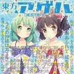 Pochette 東方アゲハ DESTINY