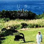 Pochette 행보 2016 윤종신