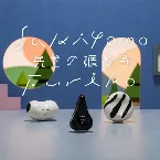Pochette Sakiyo No Furiko