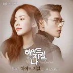 Pochette 하이드 지킬, 나 OST Part 7