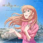 Pochette それでも世界は美しい オリジナル・サウンドトラック