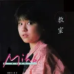 Pochette 教室