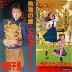 Pochette 勉強の歌